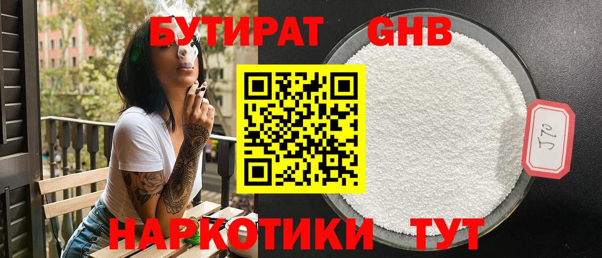 БУТИРАТ  Бутират жидкий экстази  Вход с VPN  Новомосковск 