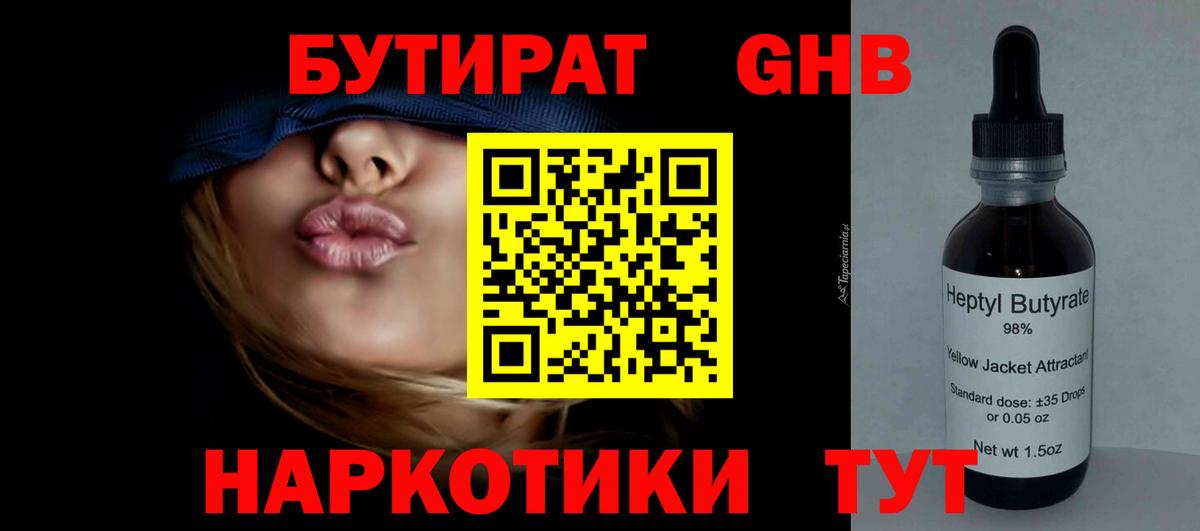 Бутират вода Новомосковск