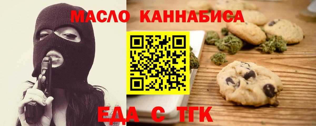 Печенье с ТГК конопля Новомосковск