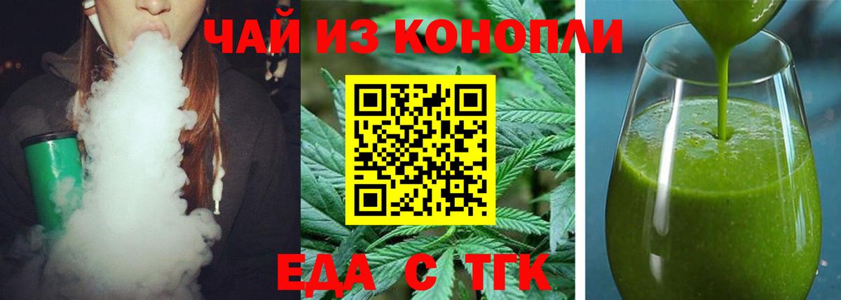 Еда ТГК марихуана  Вход с VPN  Новомосковск 