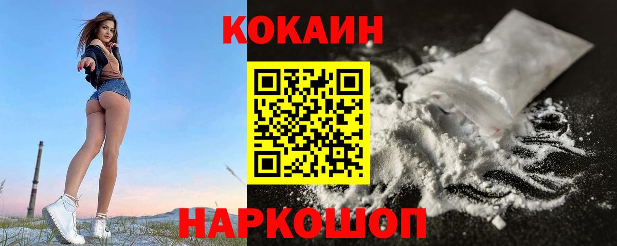 COCAIN Перу Новомосковск