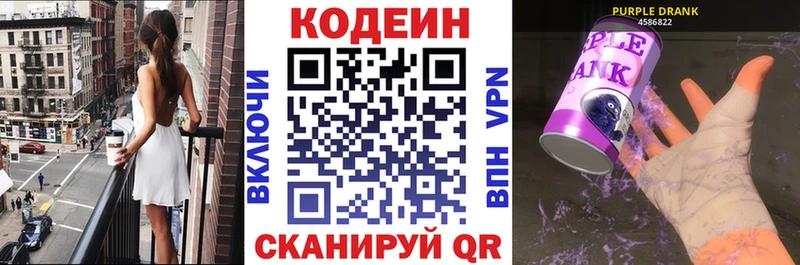 даркнет состав  Новомосковск  Кодеин Purple Drank 