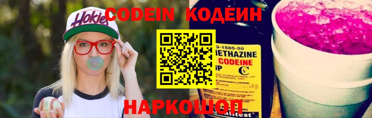 Кодеиновый сироп Lean напиток Lean (лин) Новомосковск