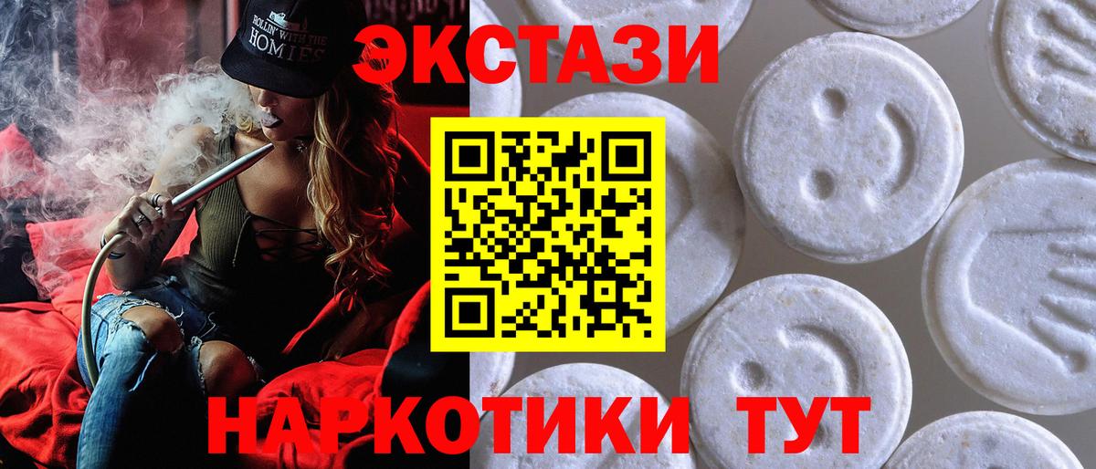Ecstasy 280мг Новомосковск