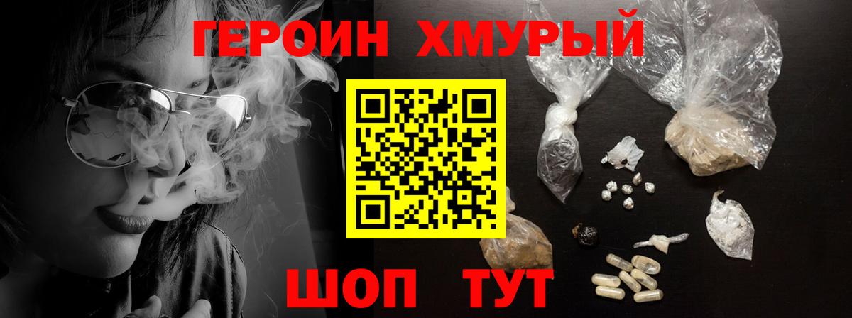 ГЕРОИН VHQ Новомосковск