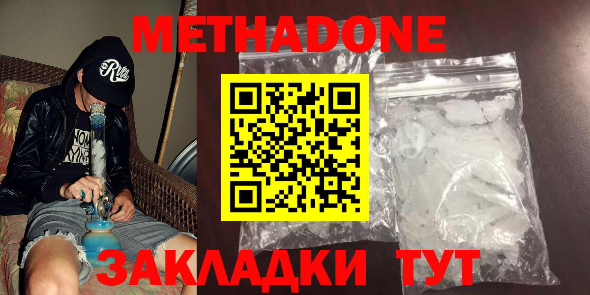 МЕТАДОН VHQ  Вход с VPN  Новомосковск 